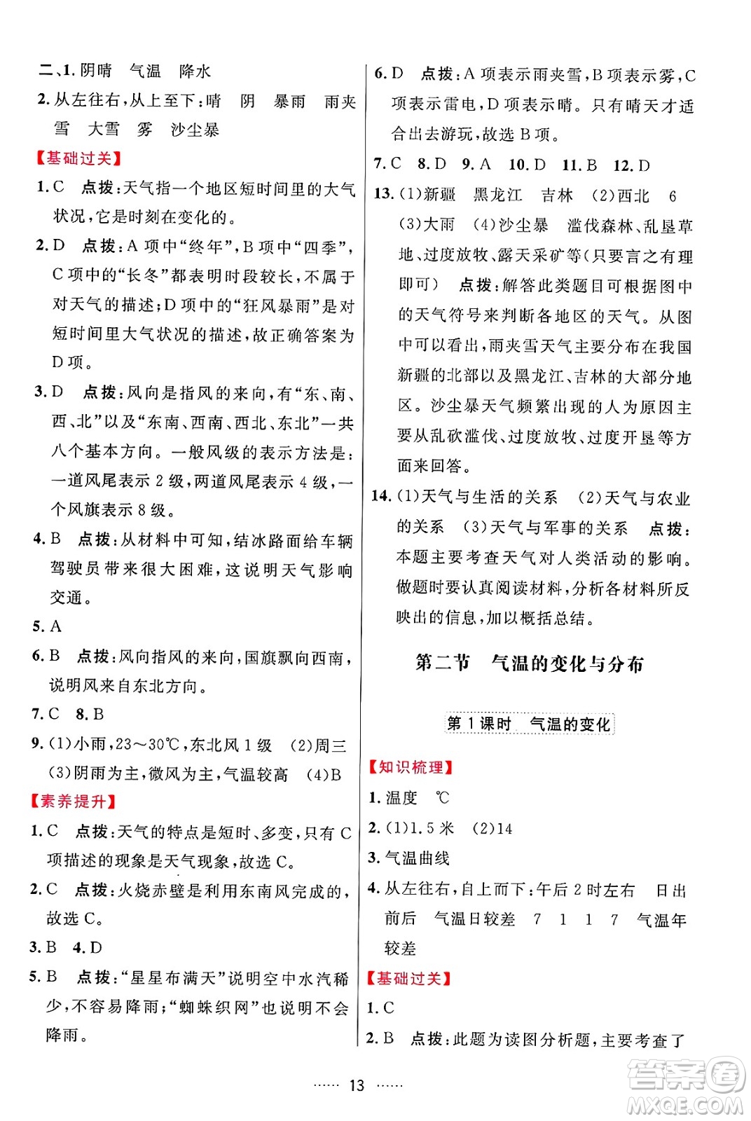 吉林教育出版社2024年秋三維數(shù)字課堂七年級地理上冊人教版答案