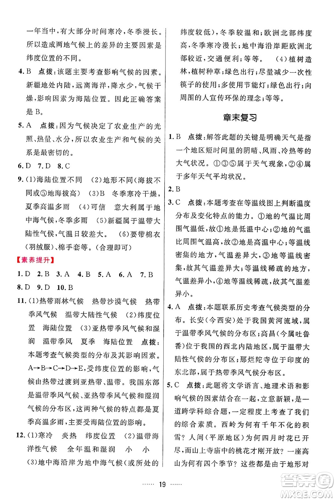 吉林教育出版社2024年秋三維數(shù)字課堂七年級地理上冊人教版答案