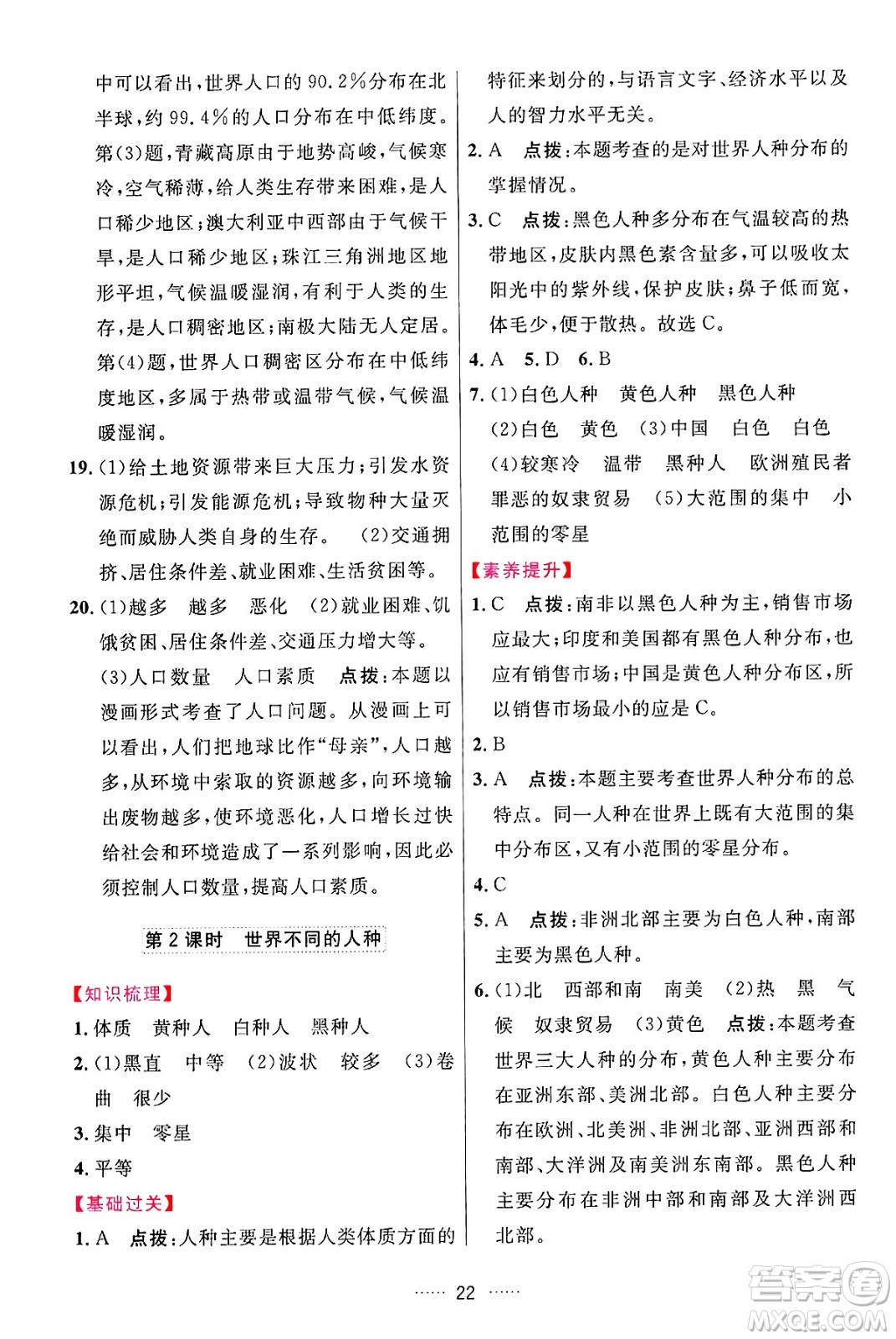 吉林教育出版社2024年秋三維數(shù)字課堂七年級地理上冊人教版答案