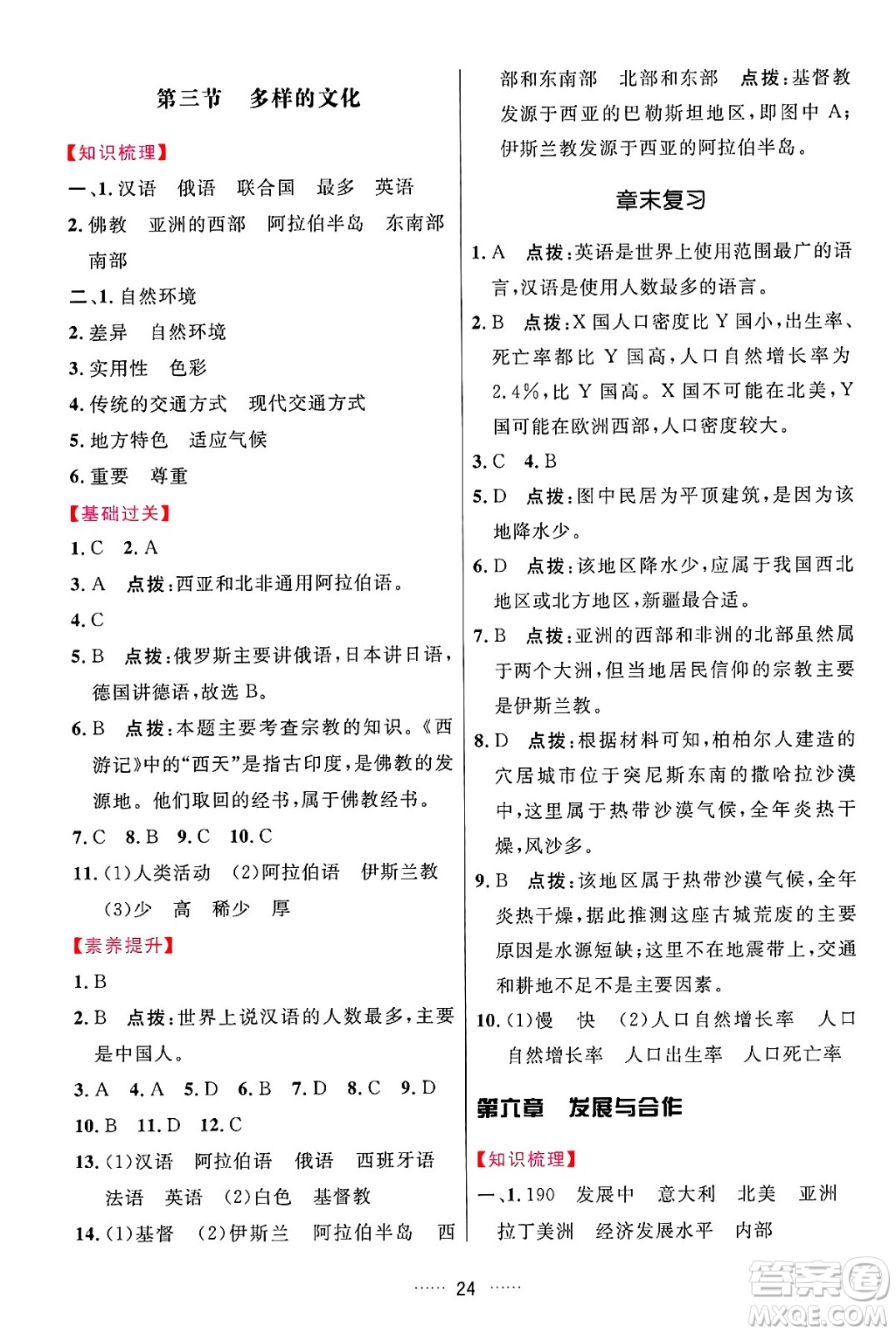 吉林教育出版社2024年秋三維數(shù)字課堂七年級地理上冊人教版答案