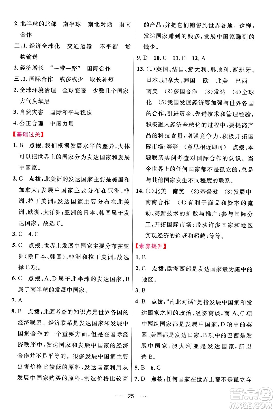 吉林教育出版社2024年秋三維數(shù)字課堂七年級地理上冊人教版答案