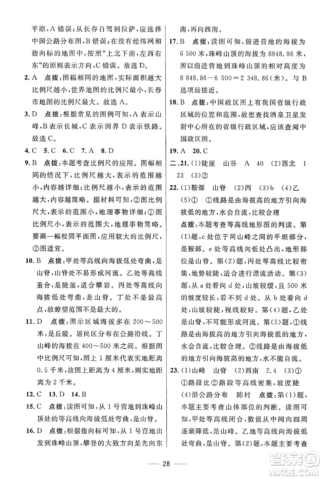 吉林教育出版社2024年秋三維數(shù)字課堂七年級地理上冊人教版答案