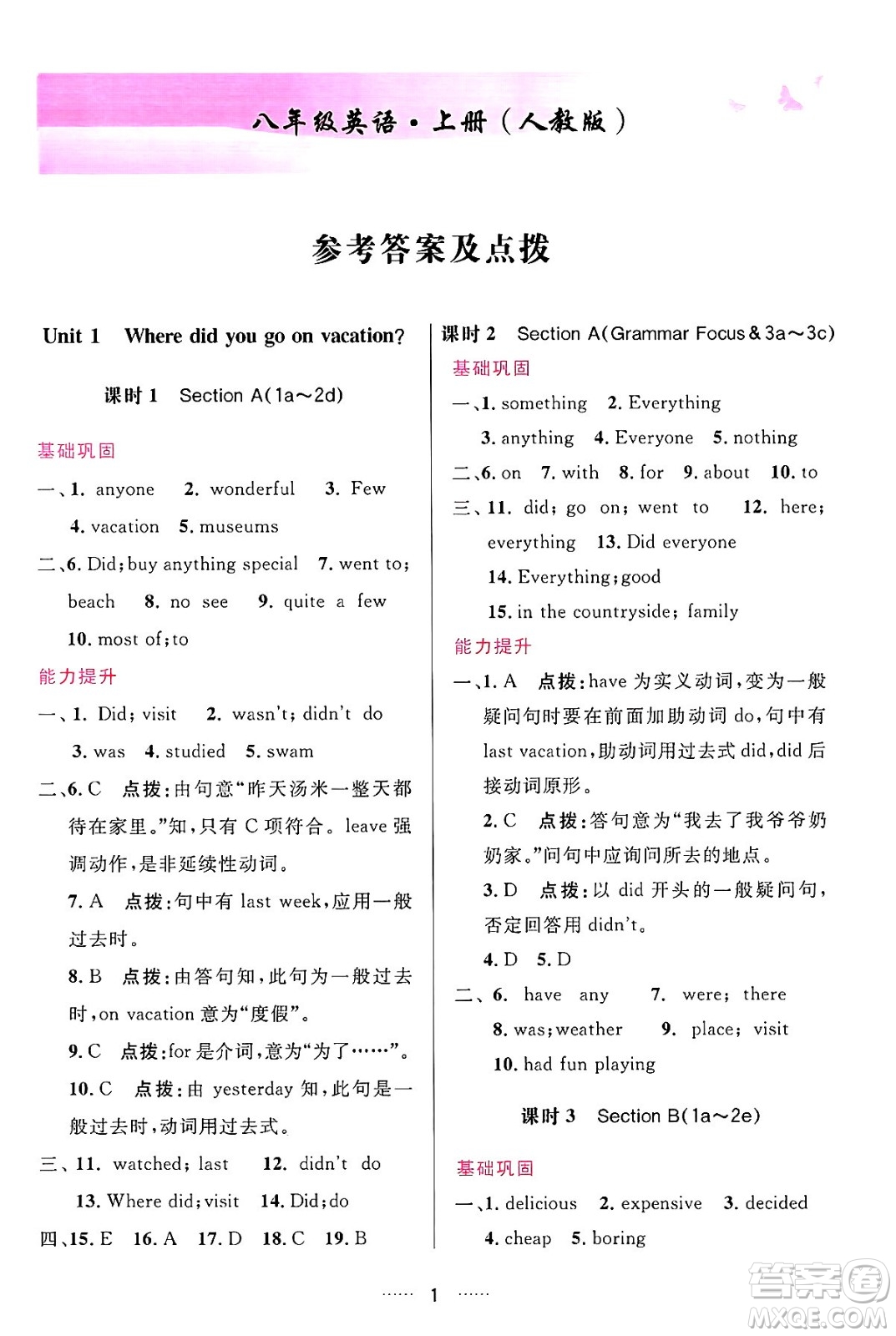 吉林教育出版社2024年秋三維數(shù)字課堂八年級(jí)英語(yǔ)上冊(cè)人教版答案