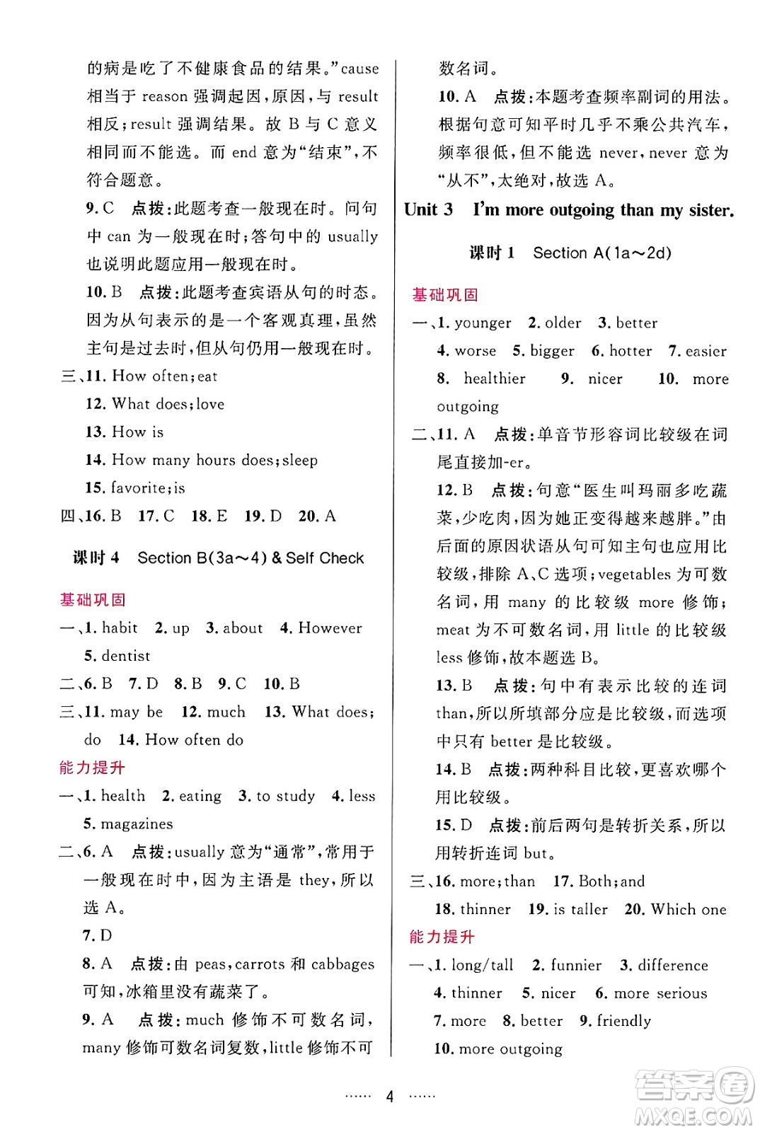 吉林教育出版社2024年秋三維數(shù)字課堂八年級(jí)英語(yǔ)上冊(cè)人教版答案