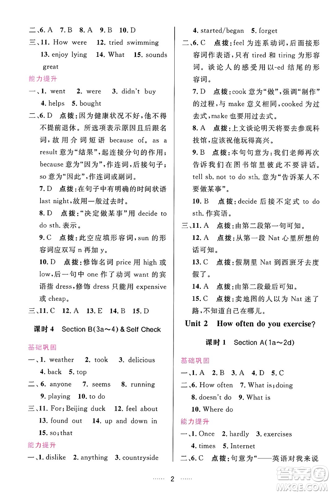 吉林教育出版社2024年秋三維數(shù)字課堂八年級(jí)英語(yǔ)上冊(cè)人教版答案