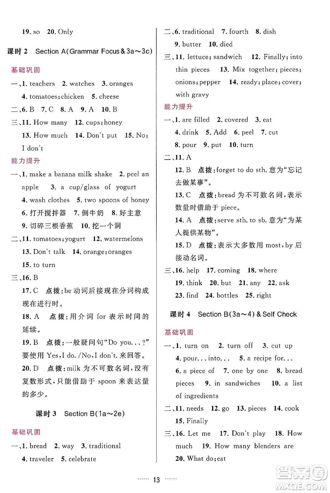 吉林教育出版社2024年秋三維數(shù)字課堂八年級(jí)英語(yǔ)上冊(cè)人教版答案