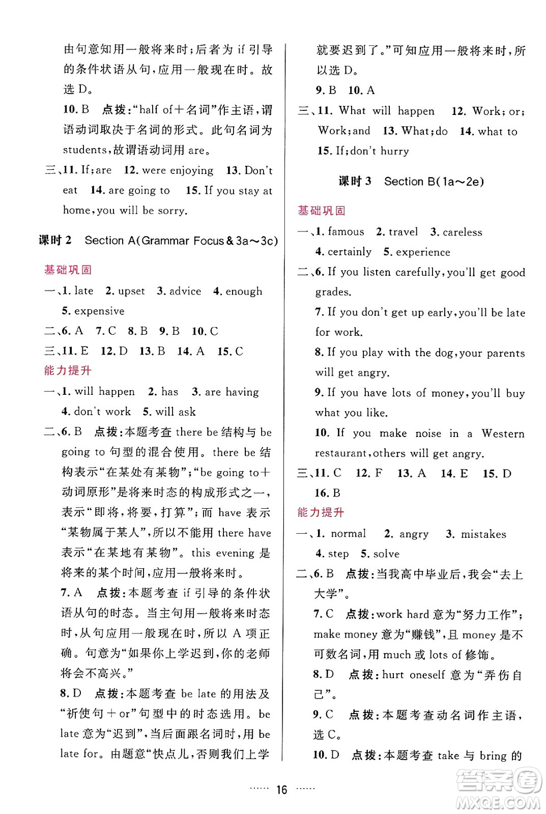 吉林教育出版社2024年秋三維數(shù)字課堂八年級(jí)英語(yǔ)上冊(cè)人教版答案