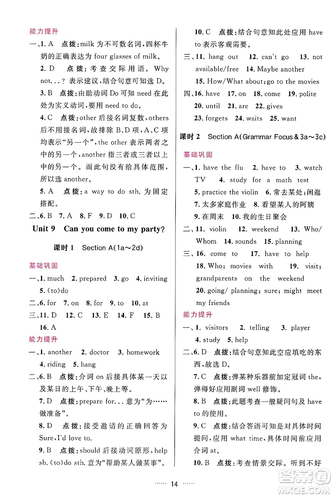 吉林教育出版社2024年秋三維數(shù)字課堂八年級(jí)英語(yǔ)上冊(cè)人教版答案