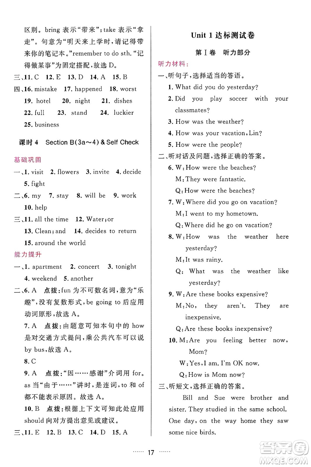 吉林教育出版社2024年秋三維數(shù)字課堂八年級(jí)英語(yǔ)上冊(cè)人教版答案