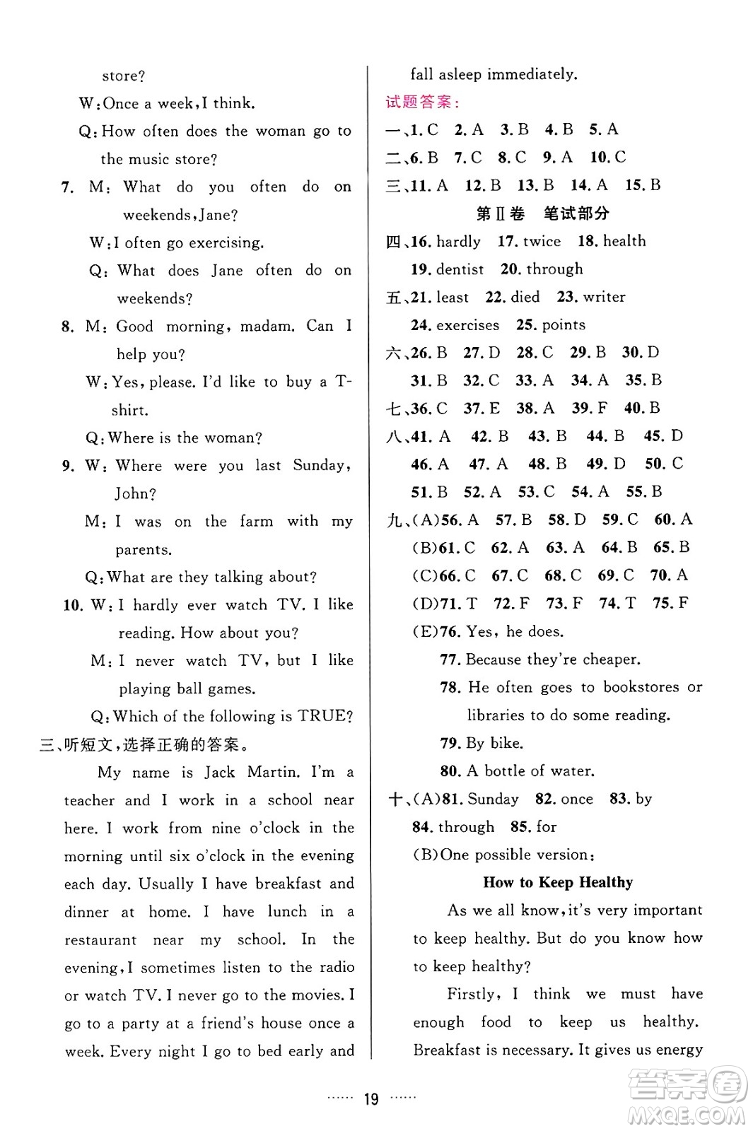 吉林教育出版社2024年秋三維數(shù)字課堂八年級(jí)英語(yǔ)上冊(cè)人教版答案