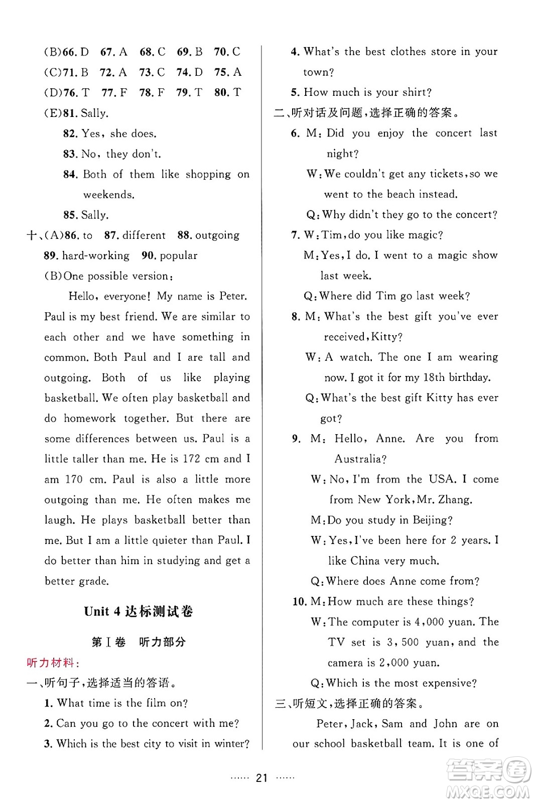 吉林教育出版社2024年秋三維數(shù)字課堂八年級(jí)英語(yǔ)上冊(cè)人教版答案