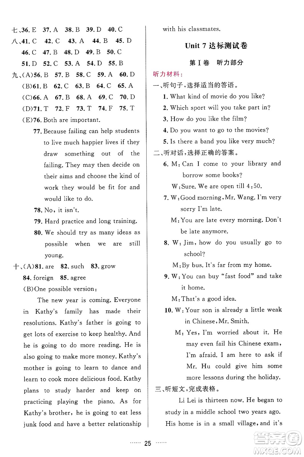 吉林教育出版社2024年秋三維數(shù)字課堂八年級(jí)英語(yǔ)上冊(cè)人教版答案