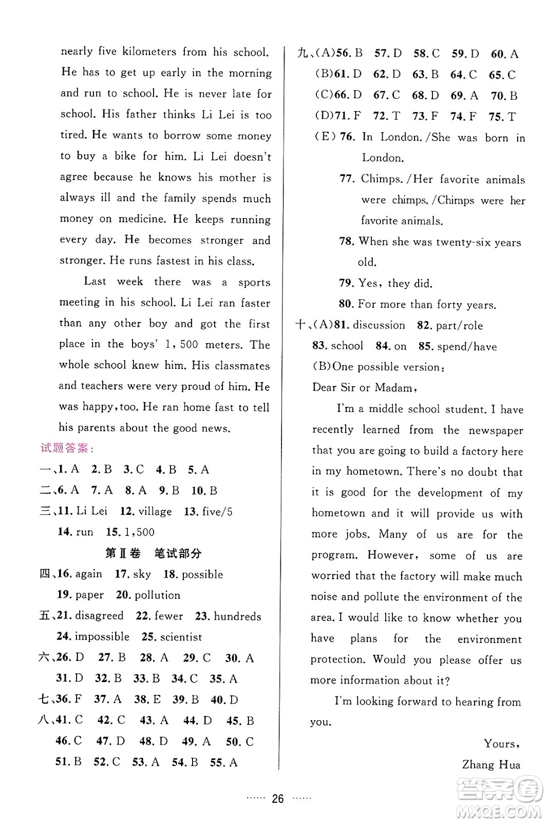 吉林教育出版社2024年秋三維數(shù)字課堂八年級(jí)英語(yǔ)上冊(cè)人教版答案