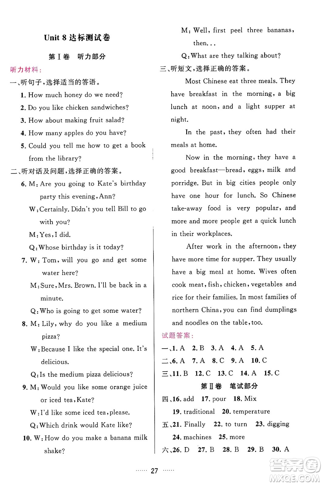 吉林教育出版社2024年秋三維數(shù)字課堂八年級(jí)英語(yǔ)上冊(cè)人教版答案