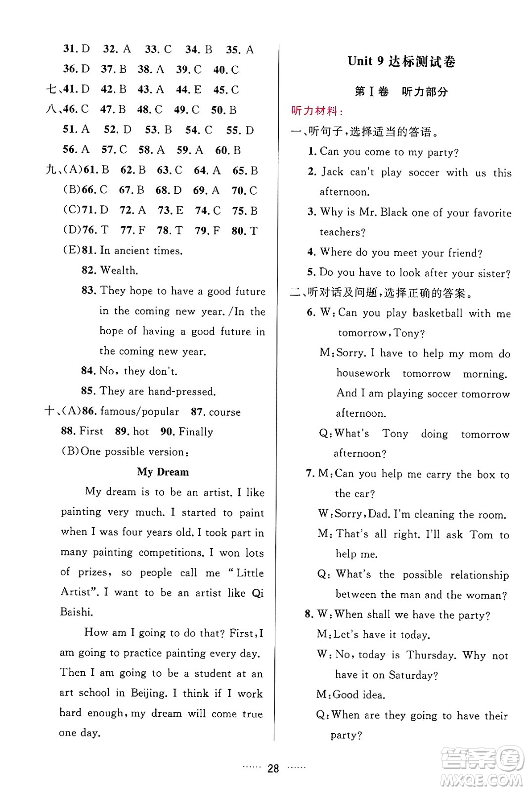 吉林教育出版社2024年秋三維數(shù)字課堂八年級(jí)英語(yǔ)上冊(cè)人教版答案