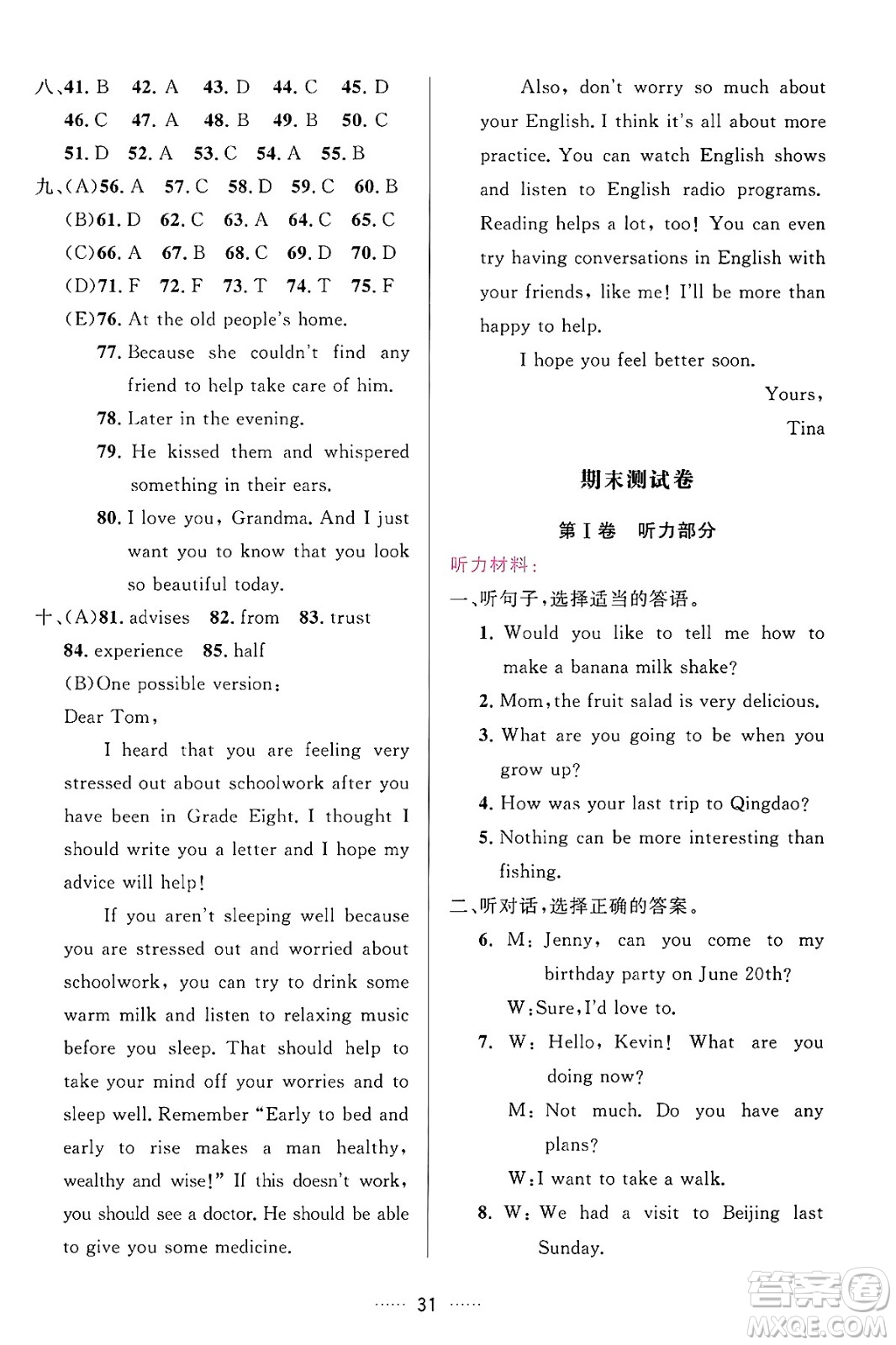 吉林教育出版社2024年秋三維數(shù)字課堂八年級(jí)英語(yǔ)上冊(cè)人教版答案