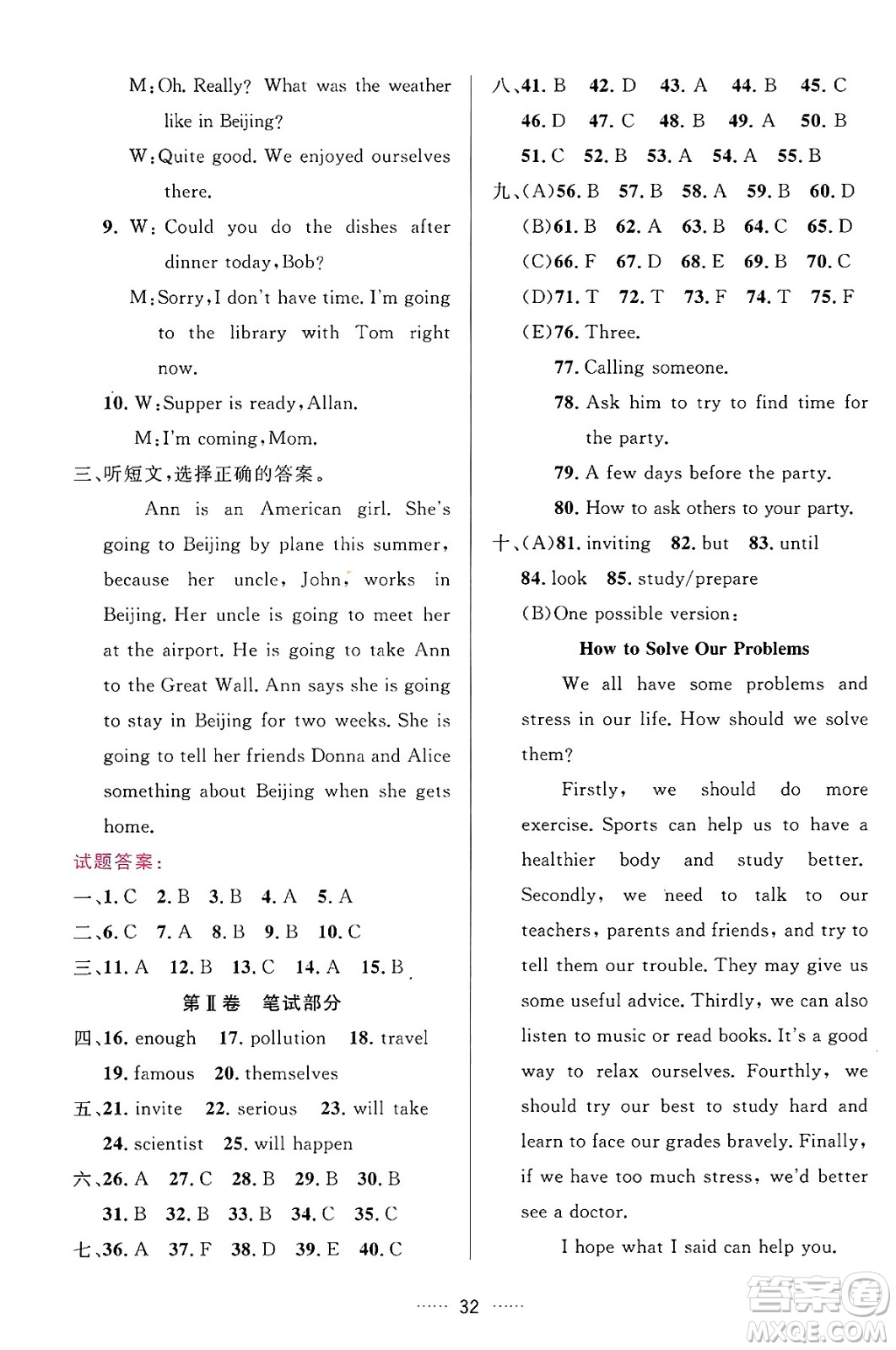 吉林教育出版社2024年秋三維數(shù)字課堂八年級(jí)英語(yǔ)上冊(cè)人教版答案