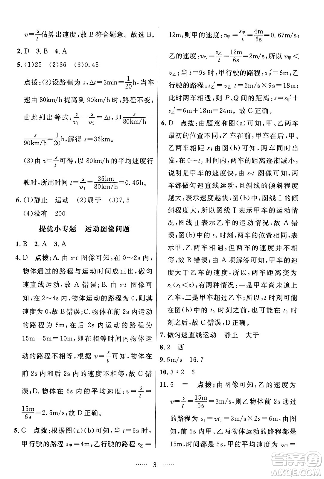 吉林教育出版社2024年秋三維數字課堂八年級物理上冊人教版答案