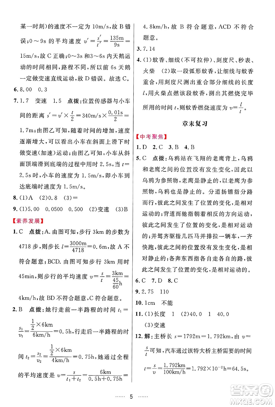 吉林教育出版社2024年秋三維數字課堂八年級物理上冊人教版答案