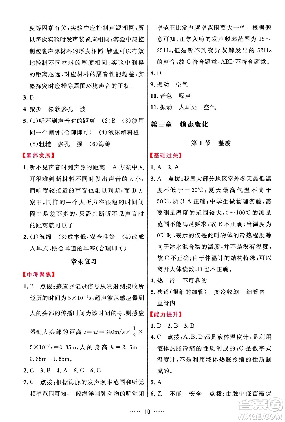 吉林教育出版社2024年秋三維數字課堂八年級物理上冊人教版答案