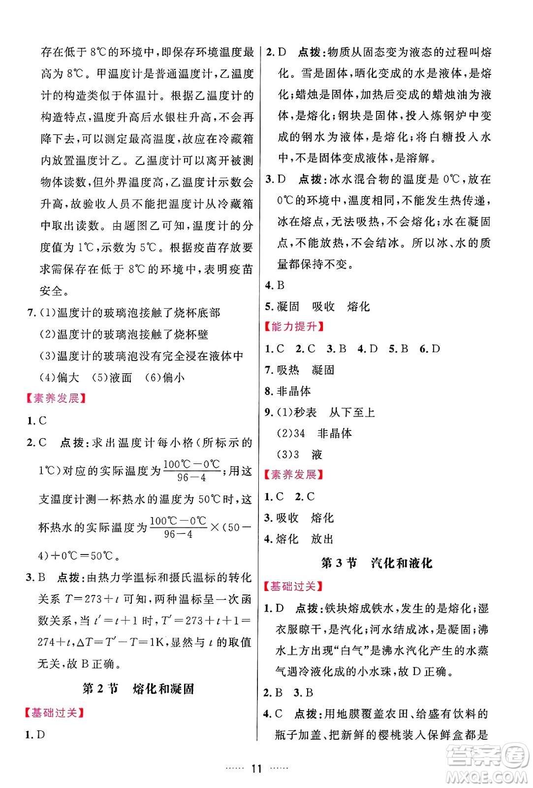 吉林教育出版社2024年秋三維數字課堂八年級物理上冊人教版答案