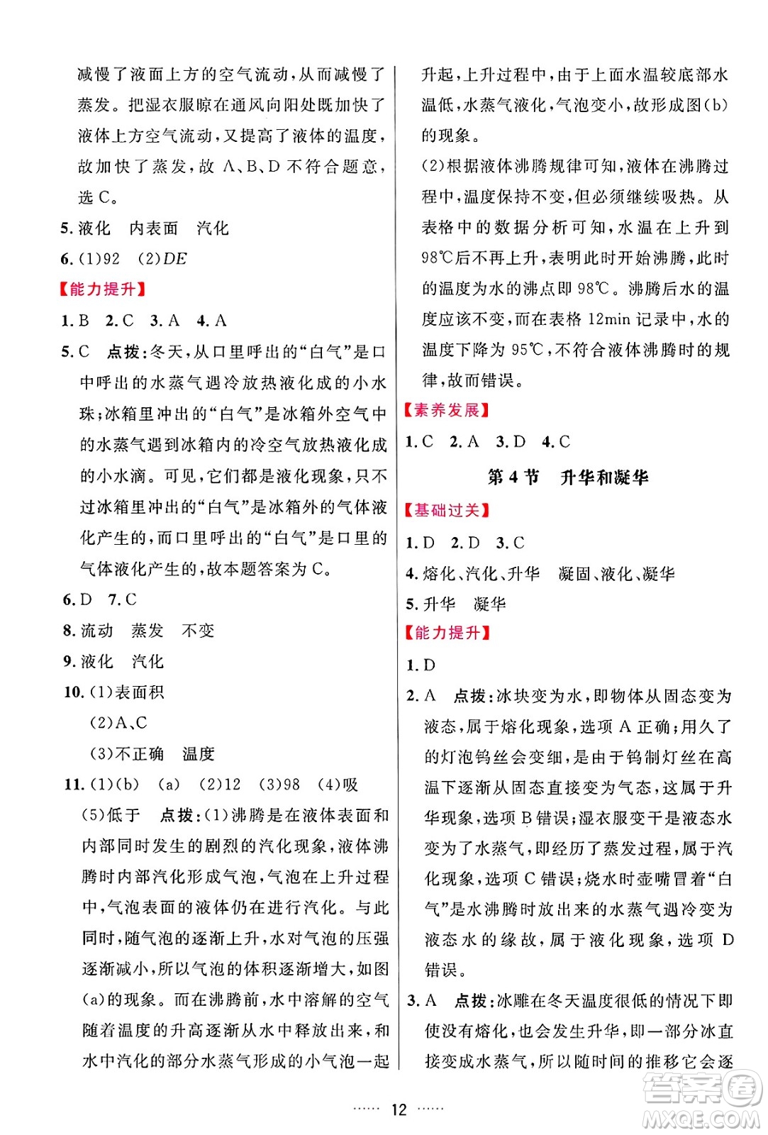 吉林教育出版社2024年秋三維數字課堂八年級物理上冊人教版答案