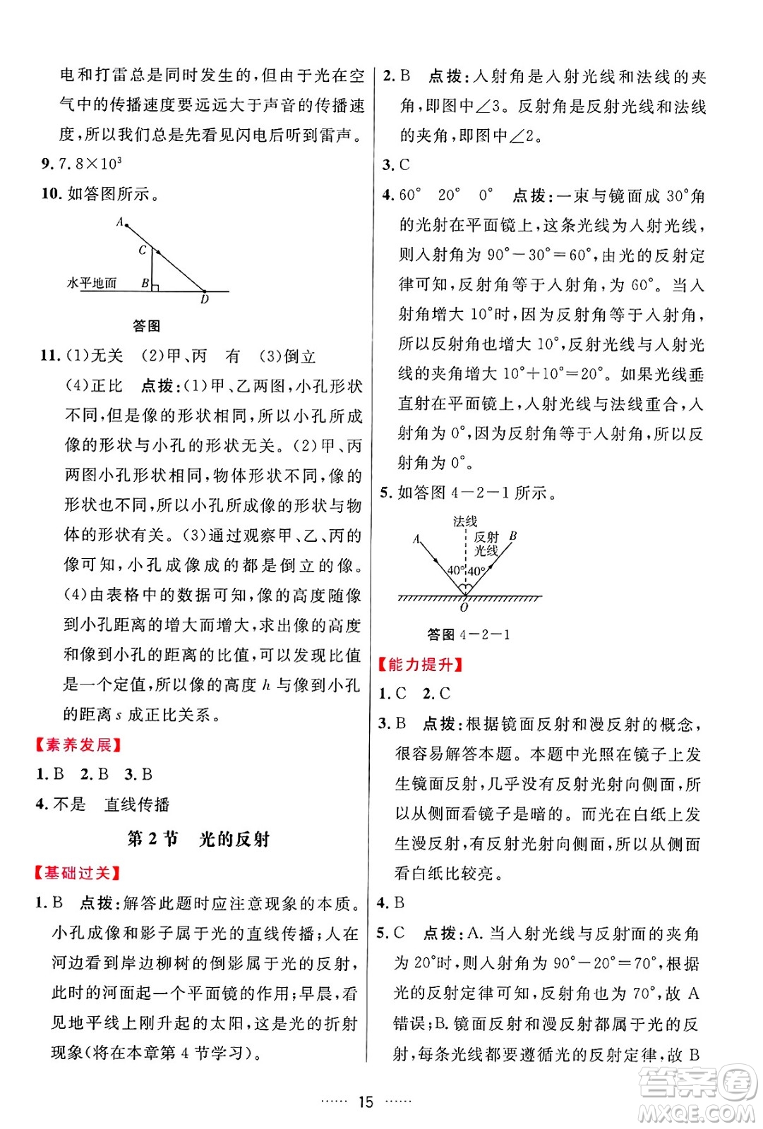 吉林教育出版社2024年秋三維數字課堂八年級物理上冊人教版答案