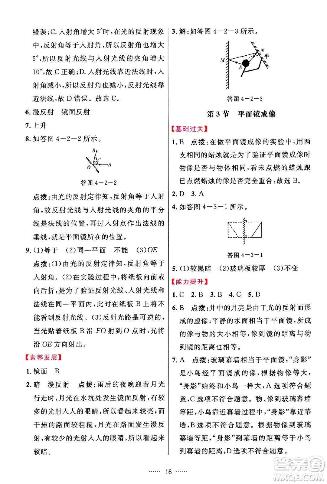 吉林教育出版社2024年秋三維數字課堂八年級物理上冊人教版答案