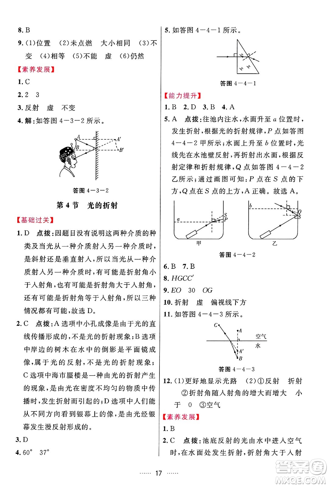 吉林教育出版社2024年秋三維數字課堂八年級物理上冊人教版答案