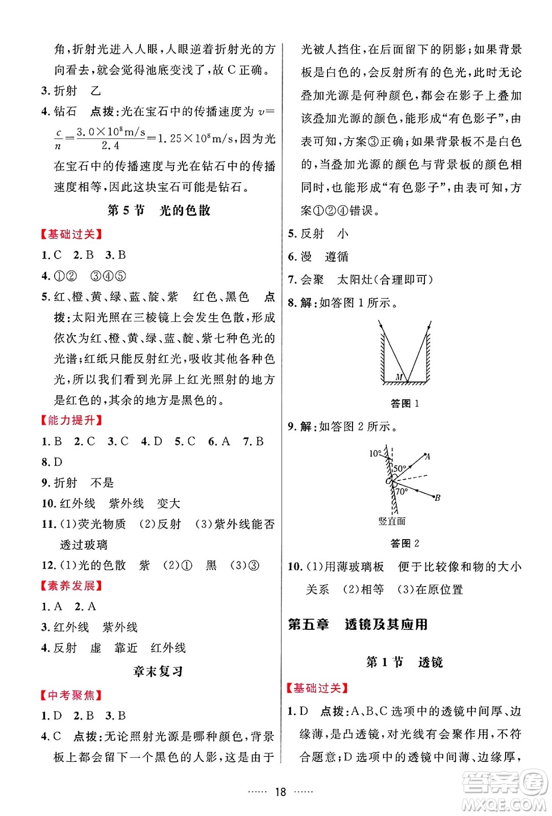 吉林教育出版社2024年秋三維數字課堂八年級物理上冊人教版答案