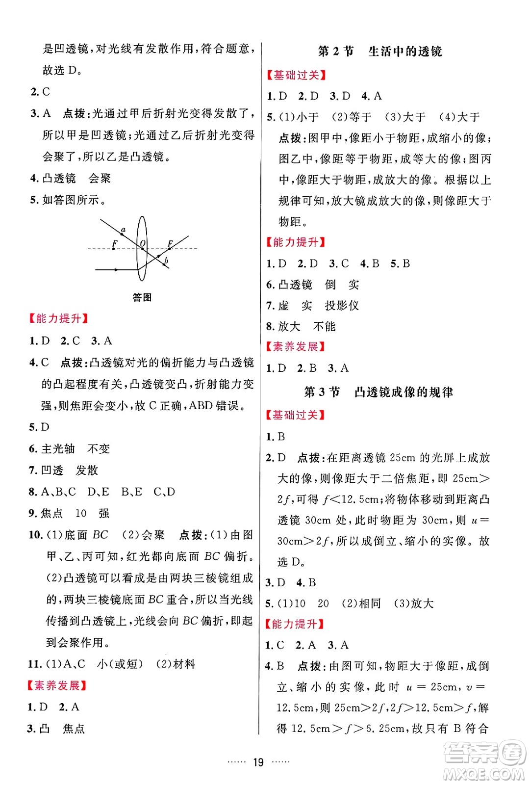 吉林教育出版社2024年秋三維數字課堂八年級物理上冊人教版答案