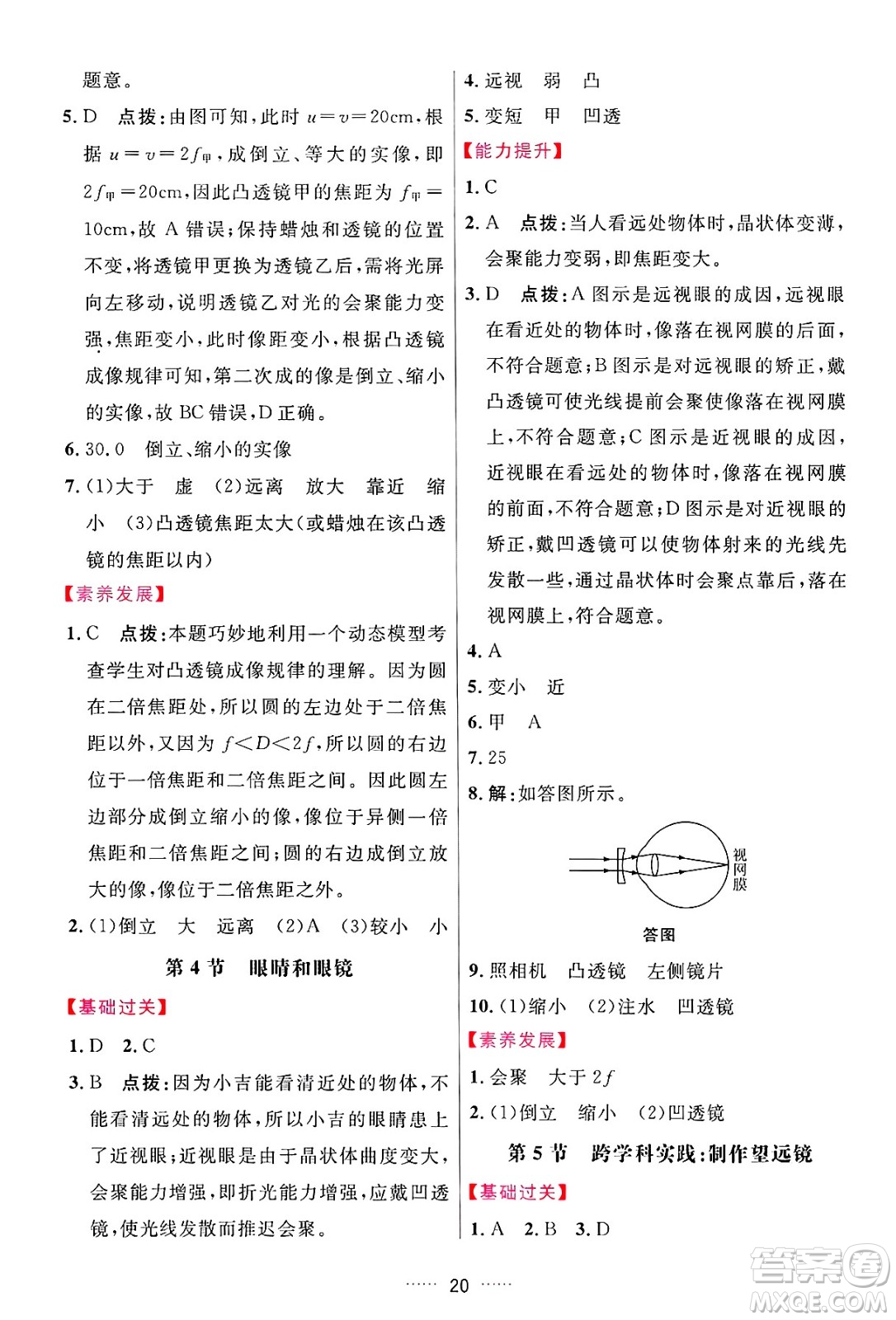 吉林教育出版社2024年秋三維數字課堂八年級物理上冊人教版答案