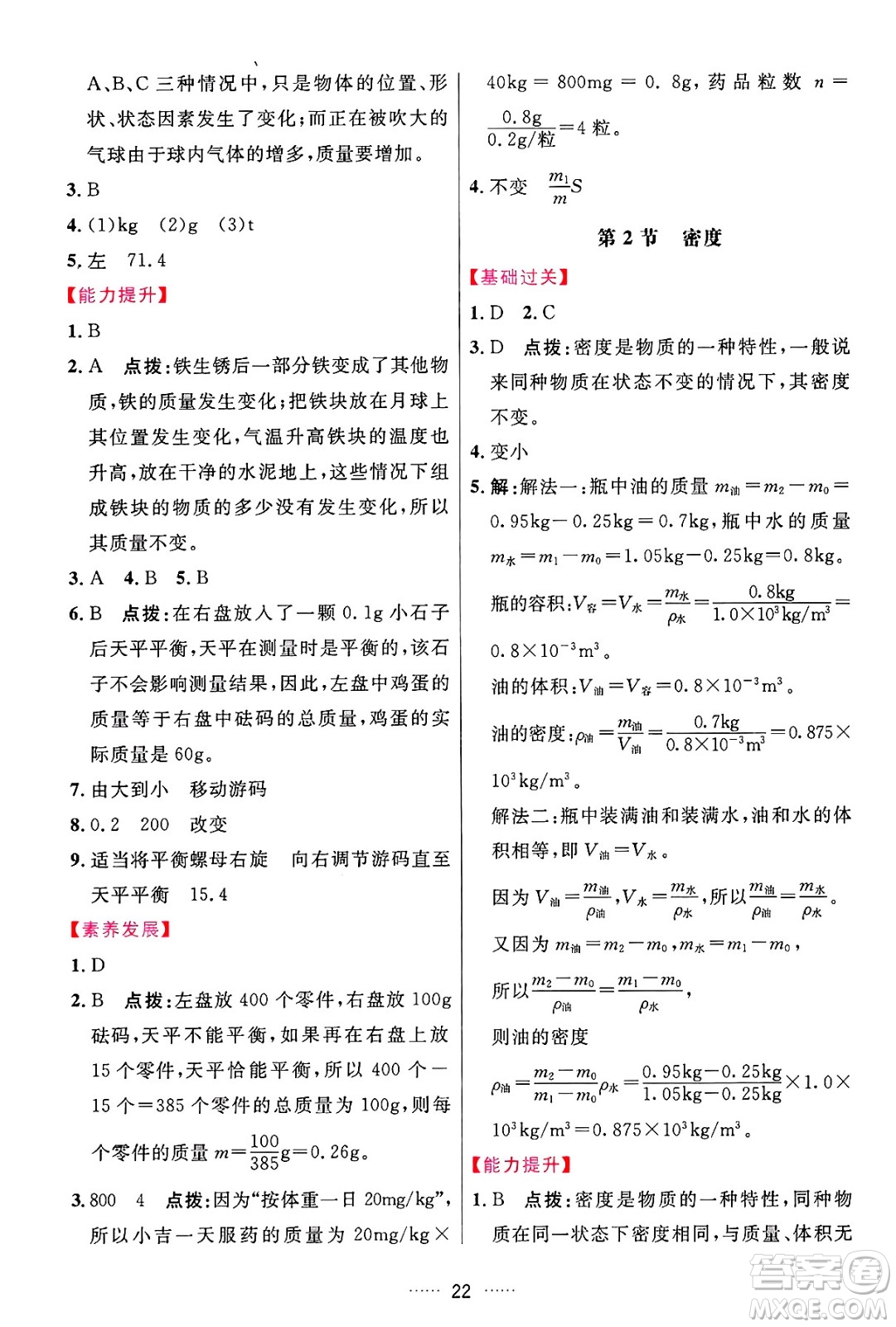 吉林教育出版社2024年秋三維數字課堂八年級物理上冊人教版答案