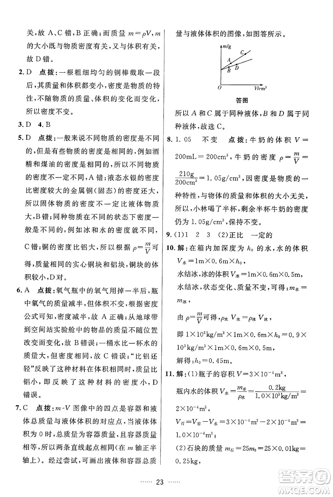 吉林教育出版社2024年秋三維數字課堂八年級物理上冊人教版答案