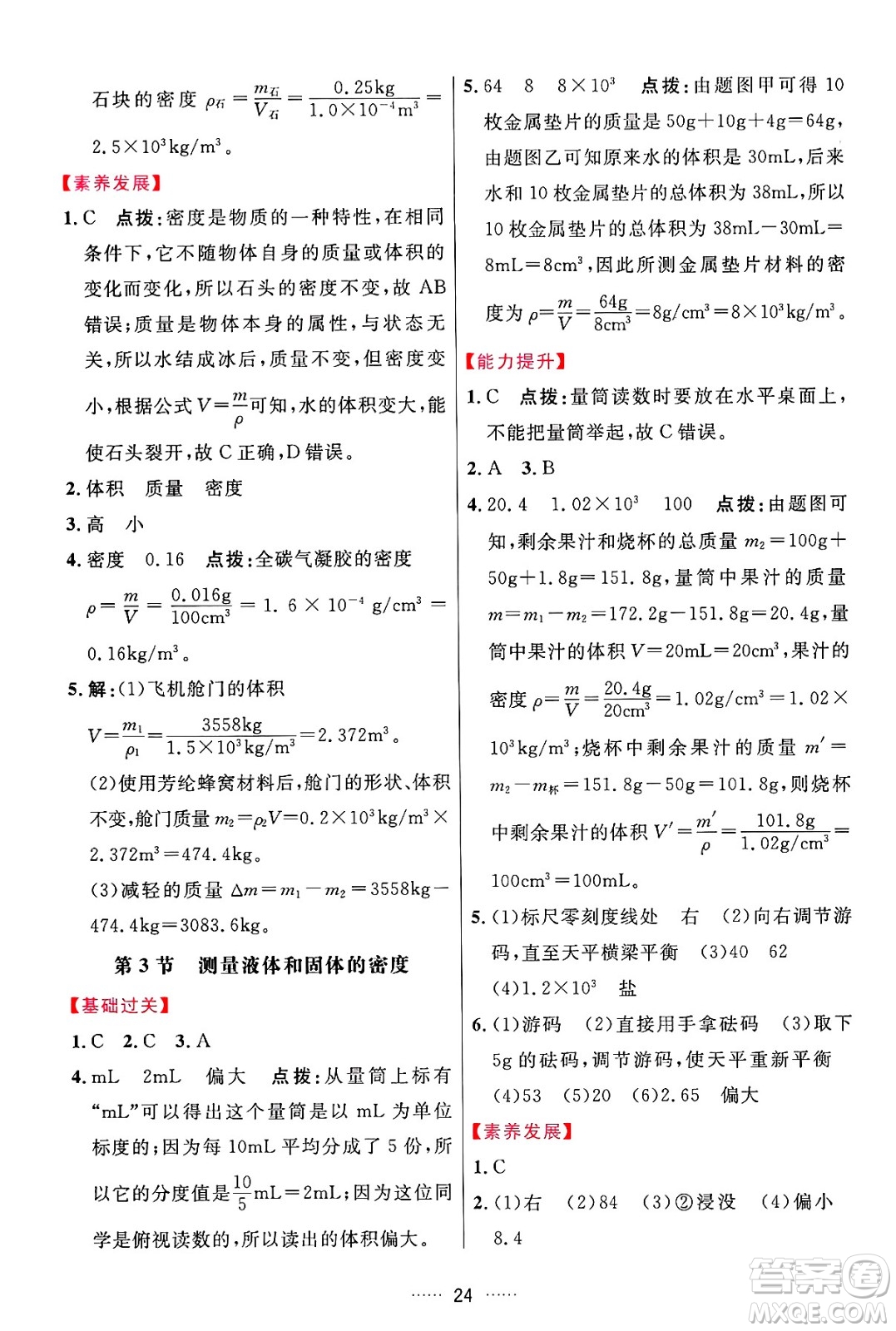 吉林教育出版社2024年秋三維數字課堂八年級物理上冊人教版答案