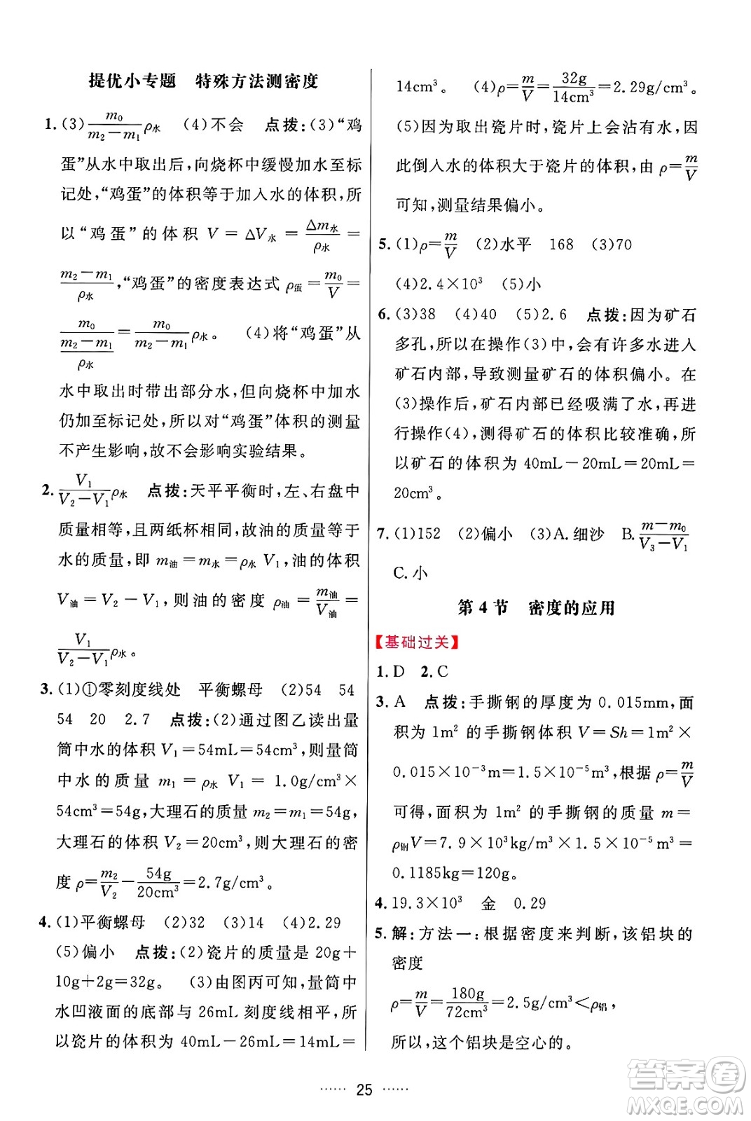 吉林教育出版社2024年秋三維數字課堂八年級物理上冊人教版答案