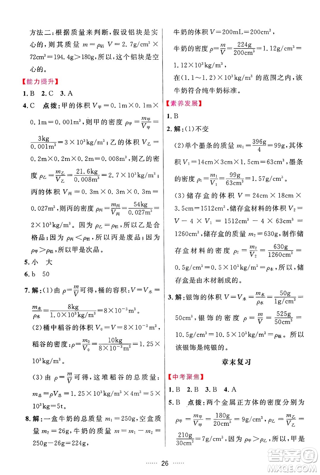 吉林教育出版社2024年秋三維數字課堂八年級物理上冊人教版答案