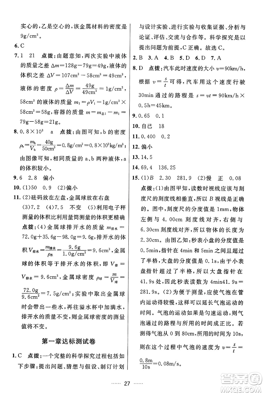 吉林教育出版社2024年秋三維數字課堂八年級物理上冊人教版答案