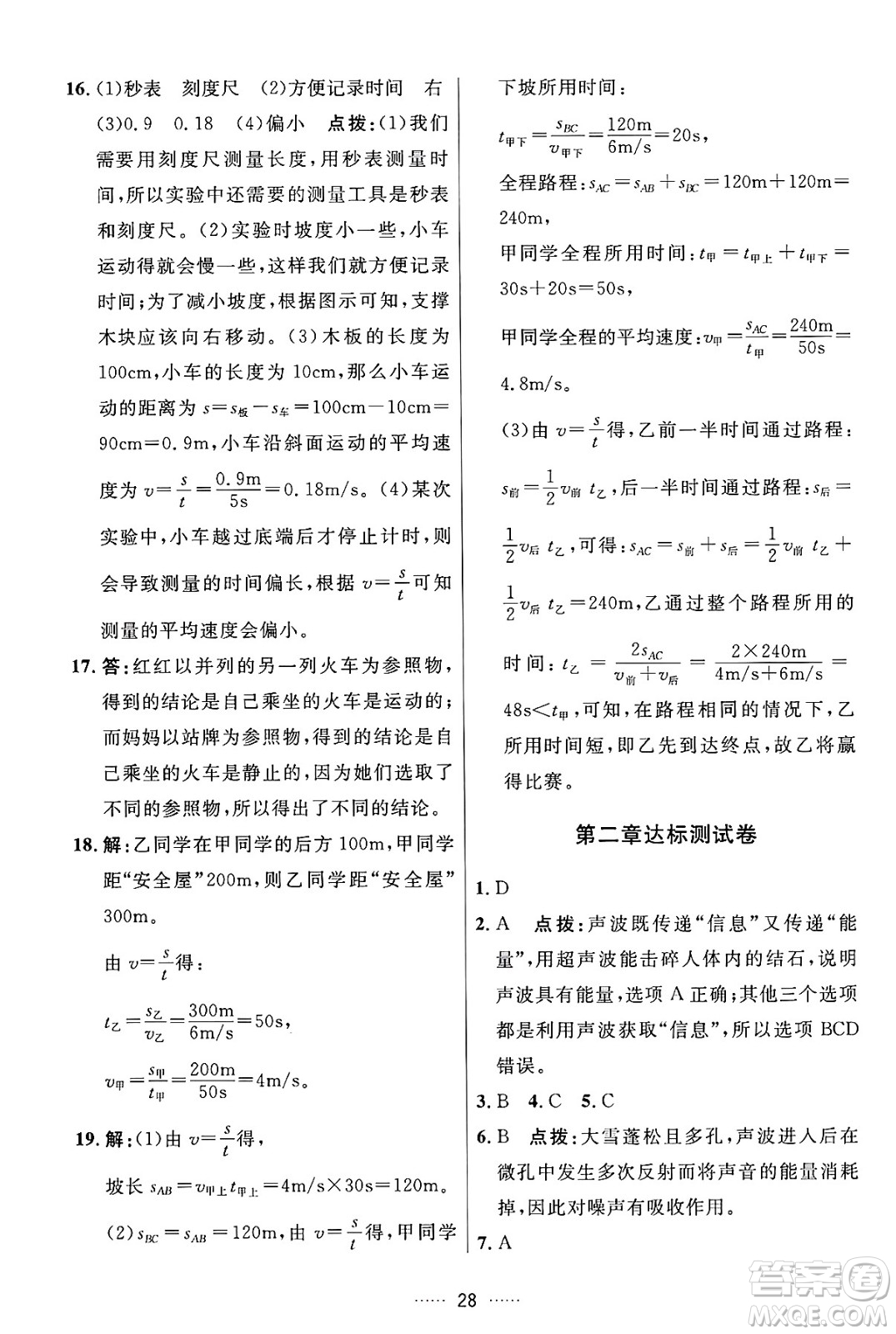 吉林教育出版社2024年秋三維數字課堂八年級物理上冊人教版答案