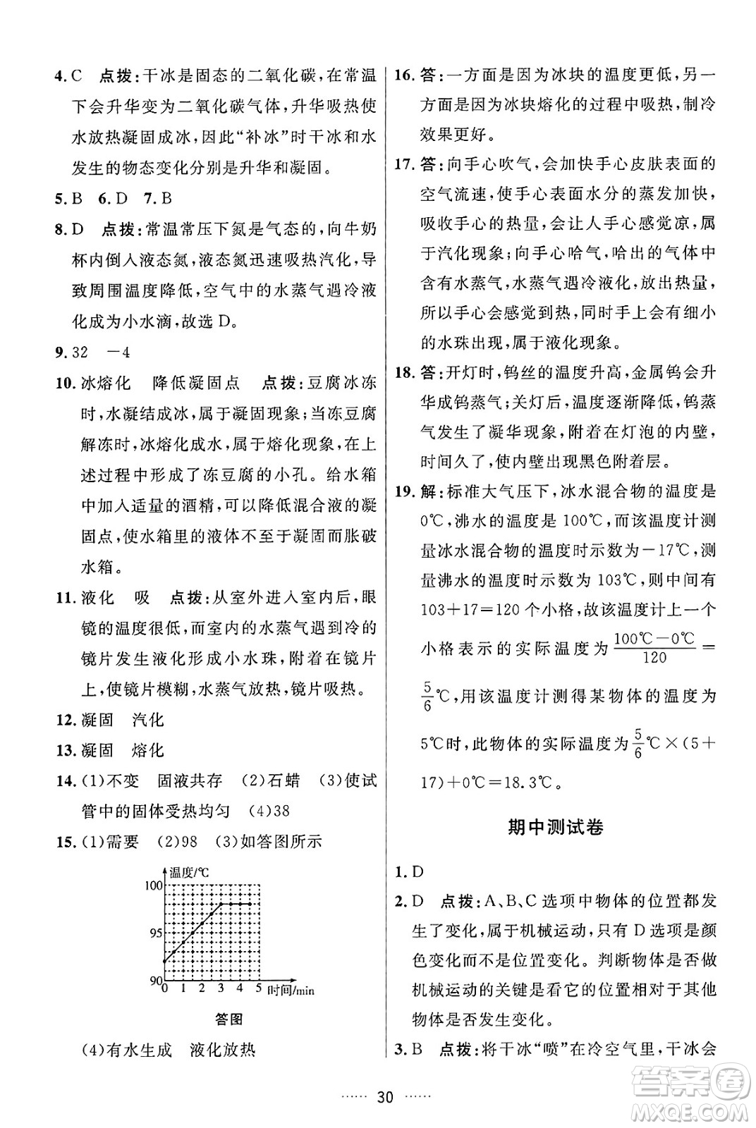 吉林教育出版社2024年秋三維數字課堂八年級物理上冊人教版答案