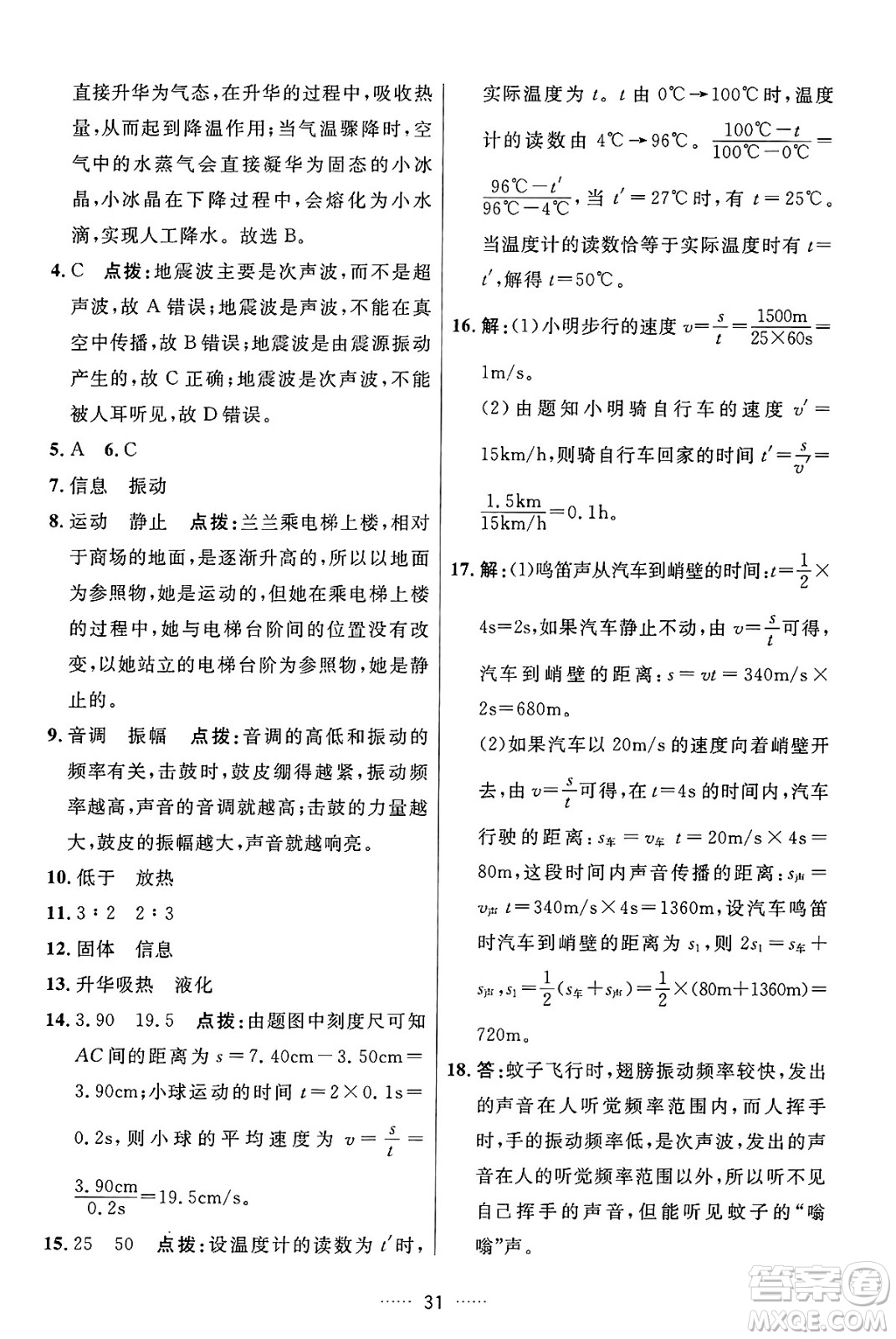 吉林教育出版社2024年秋三維數字課堂八年級物理上冊人教版答案