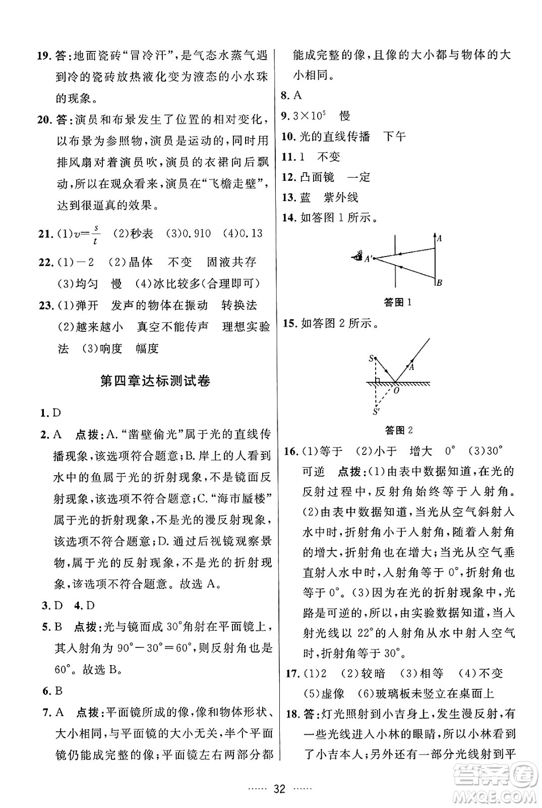 吉林教育出版社2024年秋三維數字課堂八年級物理上冊人教版答案