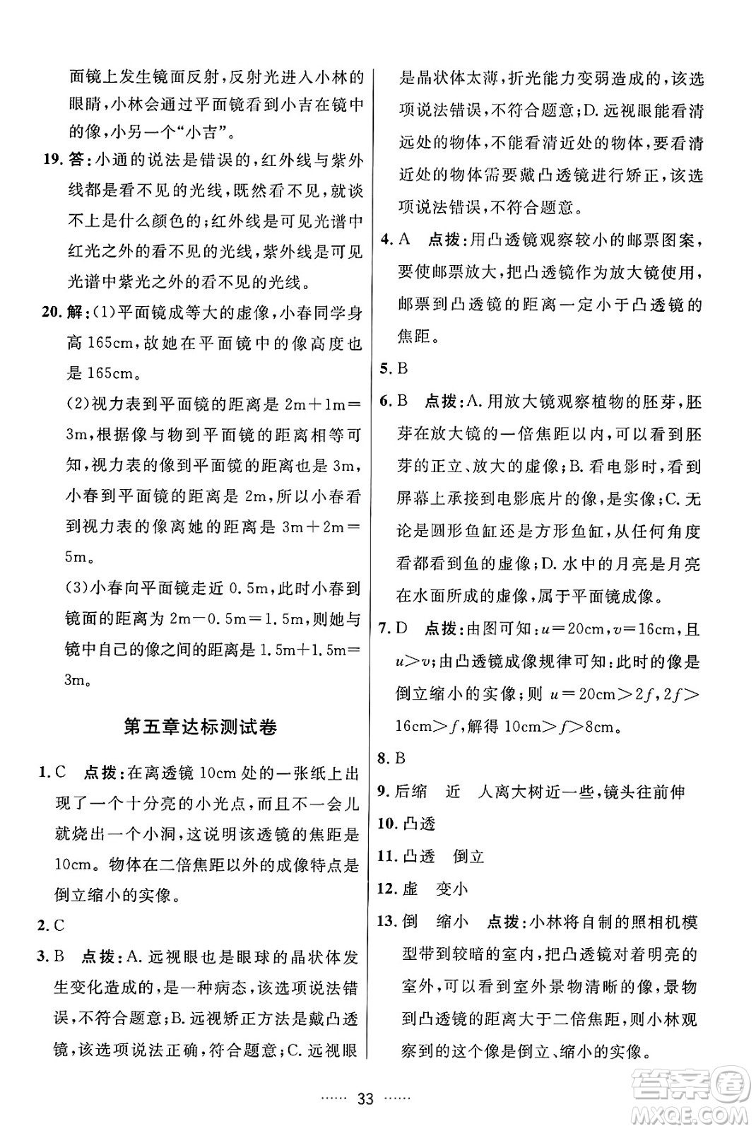 吉林教育出版社2024年秋三維數字課堂八年級物理上冊人教版答案