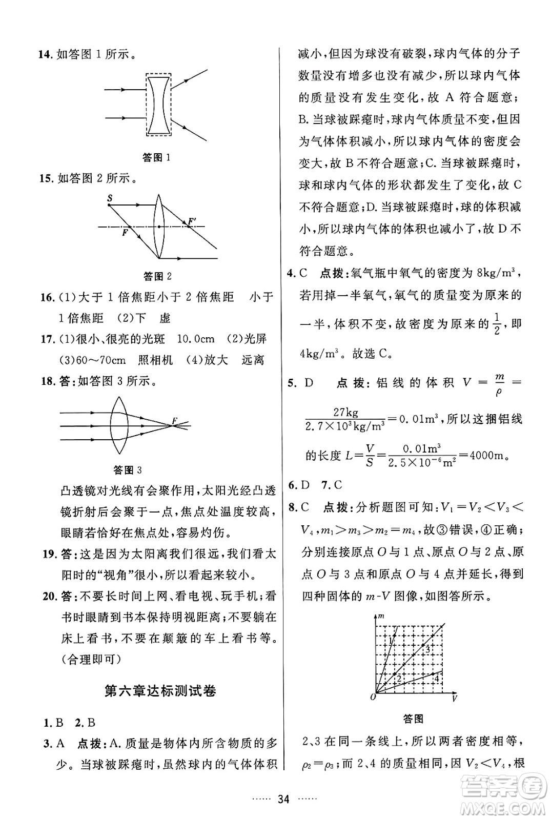 吉林教育出版社2024年秋三維數字課堂八年級物理上冊人教版答案