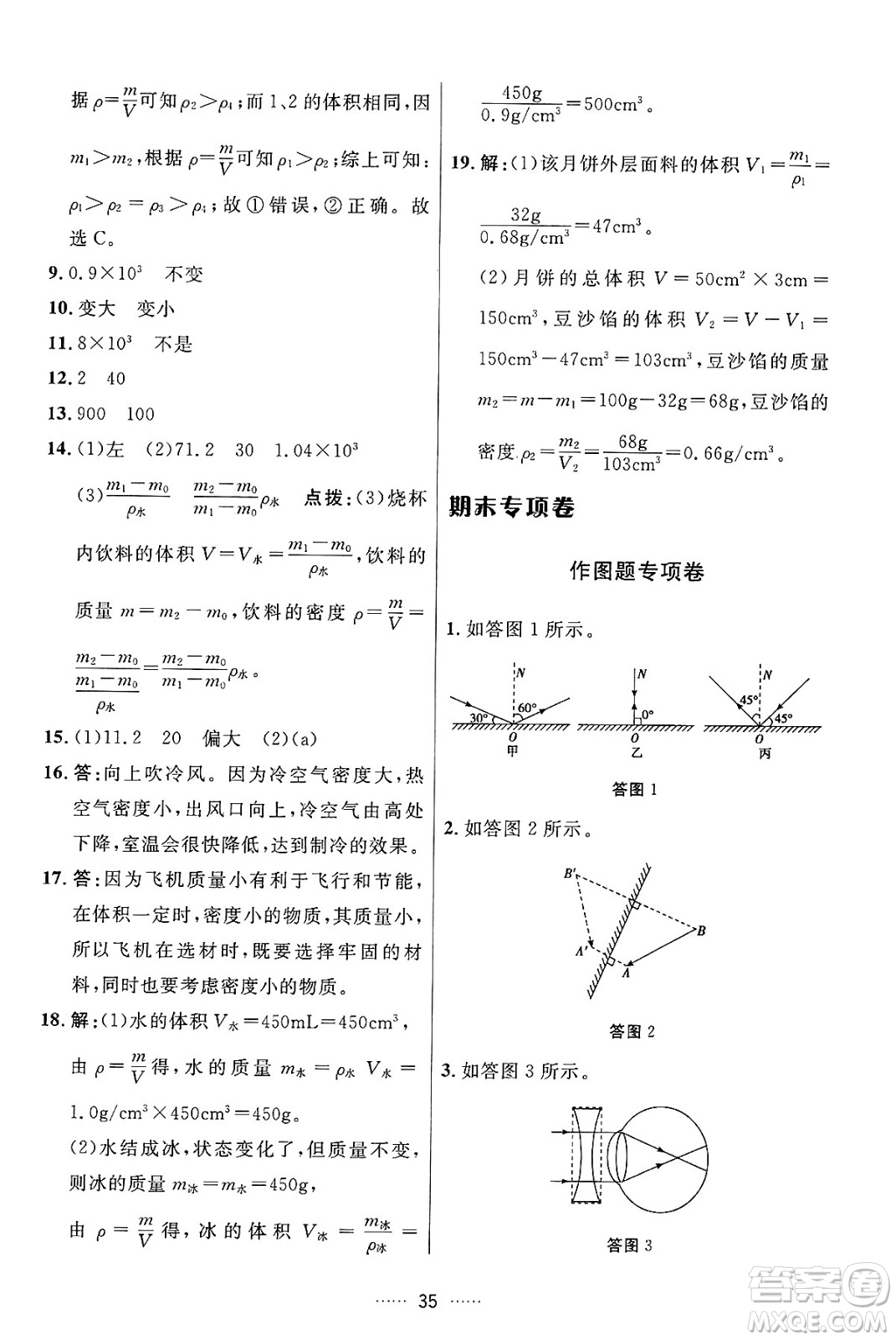 吉林教育出版社2024年秋三維數字課堂八年級物理上冊人教版答案