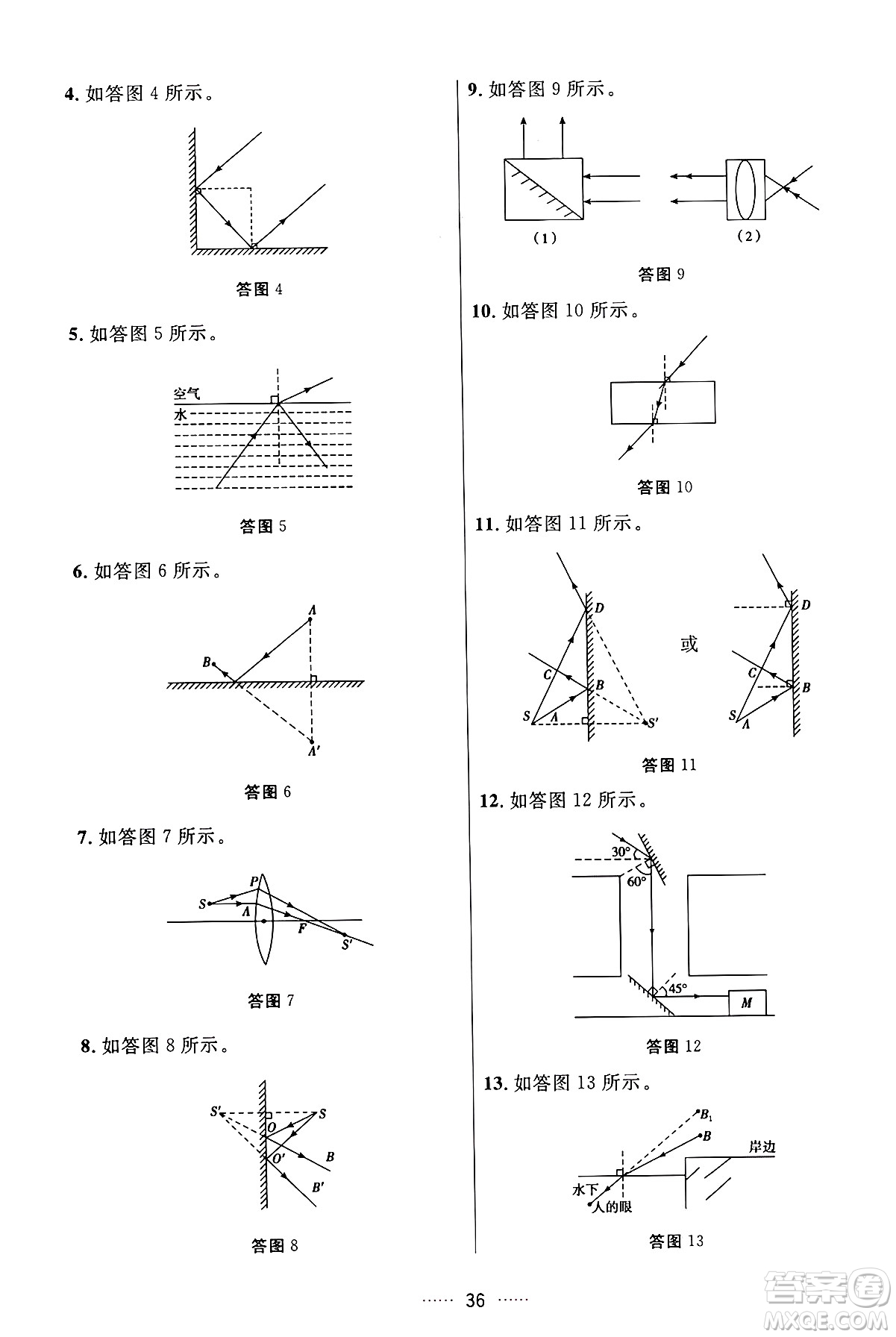 吉林教育出版社2024年秋三維數字課堂八年級物理上冊人教版答案