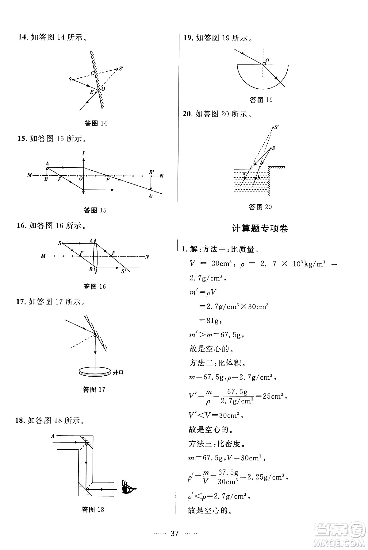 吉林教育出版社2024年秋三維數字課堂八年級物理上冊人教版答案