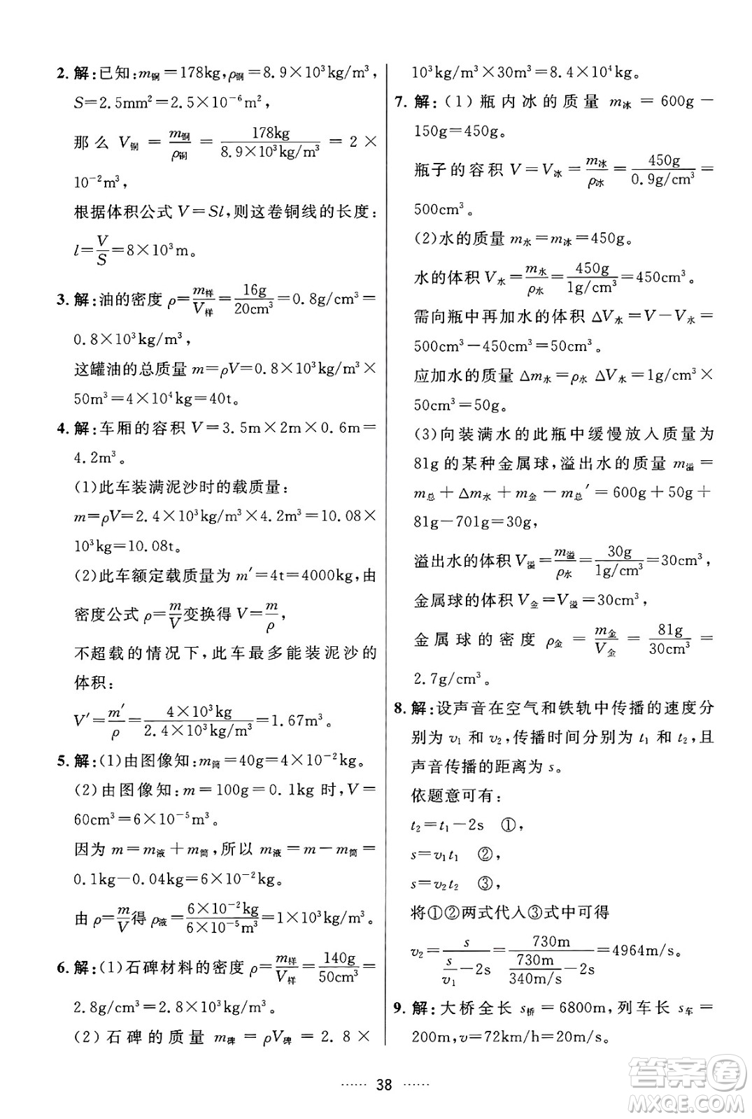 吉林教育出版社2024年秋三維數字課堂八年級物理上冊人教版答案