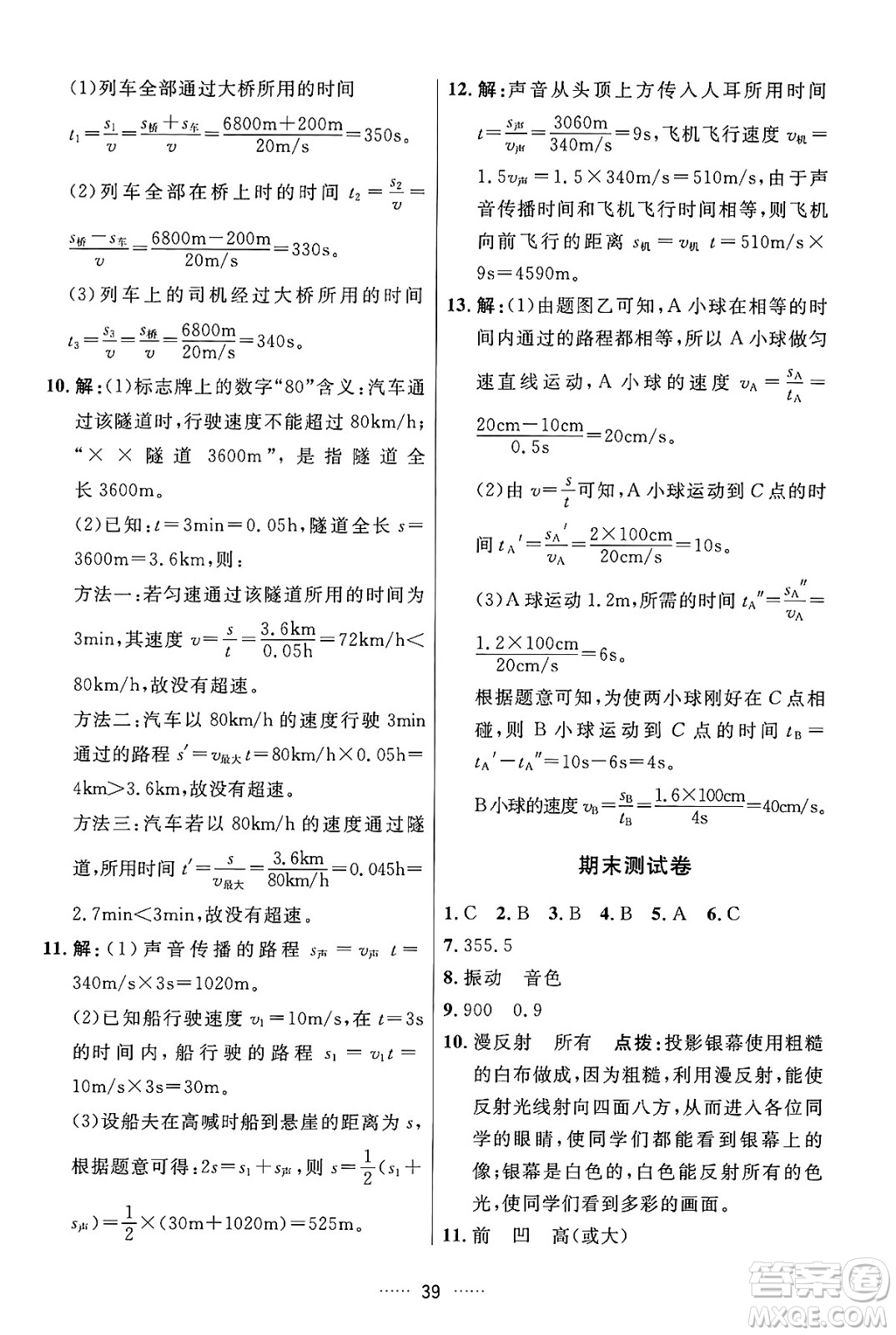 吉林教育出版社2024年秋三維數字課堂八年級物理上冊人教版答案