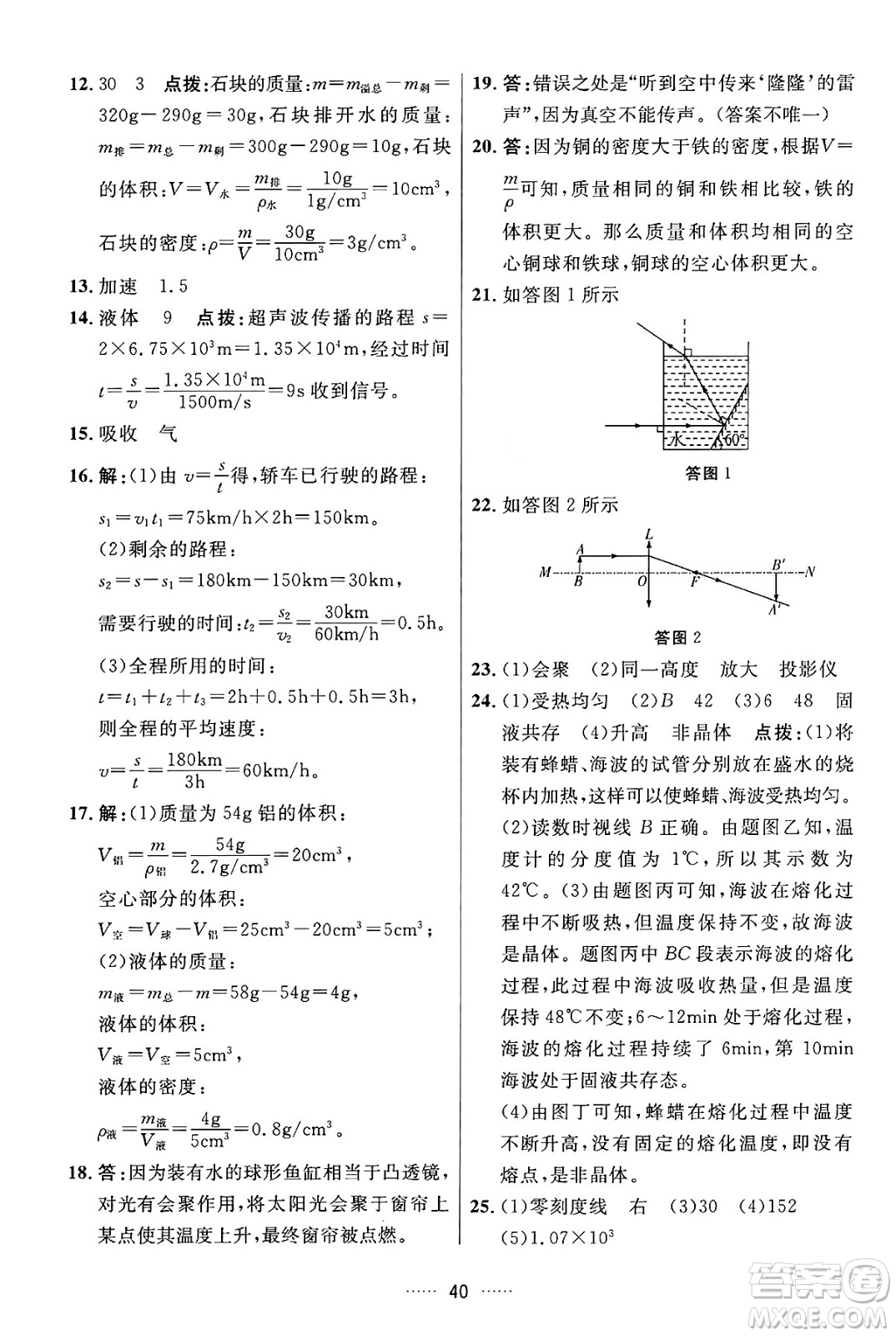 吉林教育出版社2024年秋三維數字課堂八年級物理上冊人教版答案